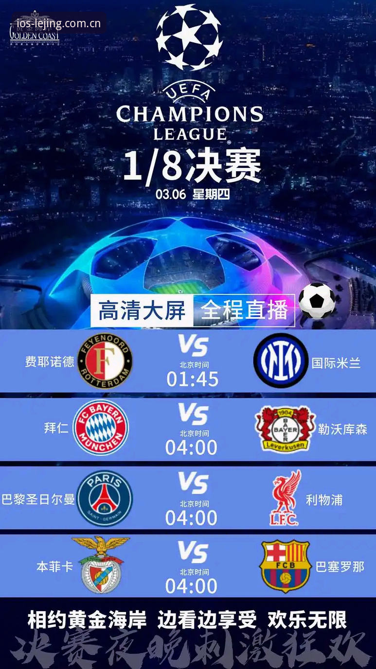 从维拉夺冠看欧联杯直播体验：乐竞苹果端观赛完整指南