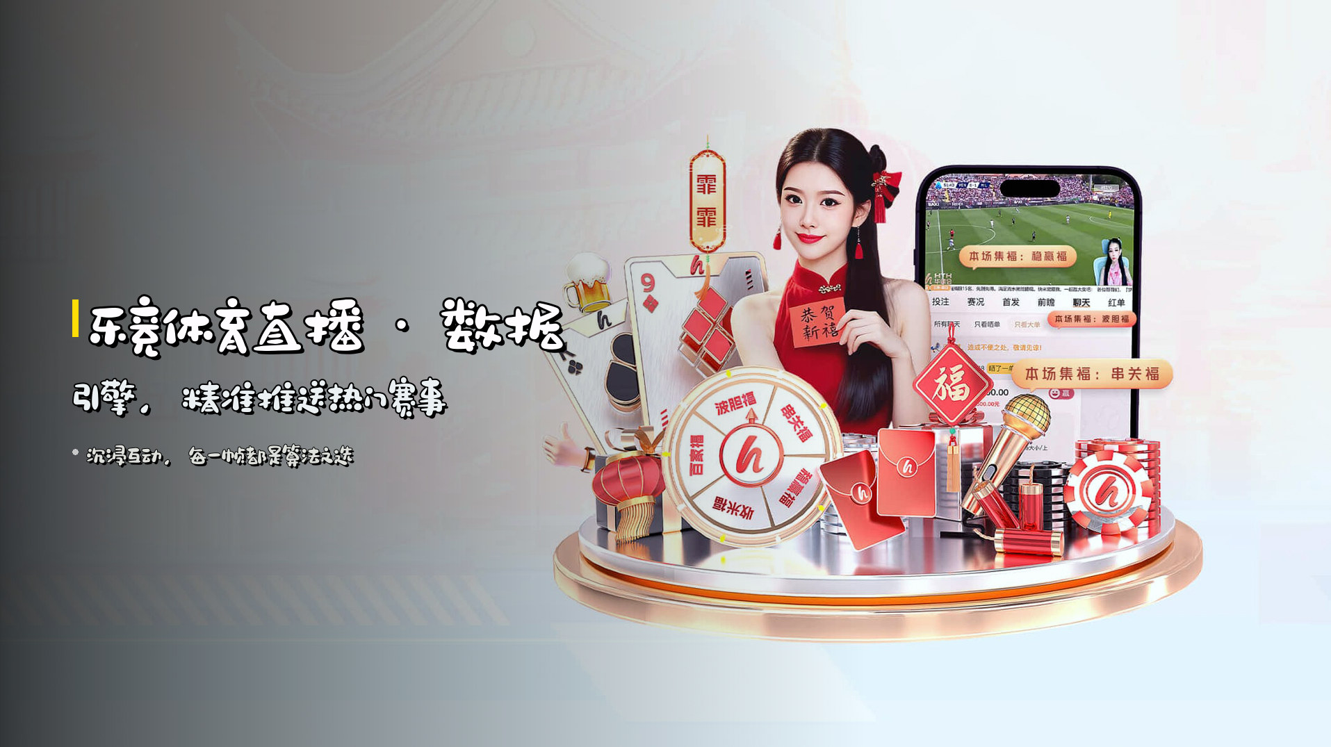 <strong>乐竞体育直播</strong> · 数据引擎，精准推送热门赛事