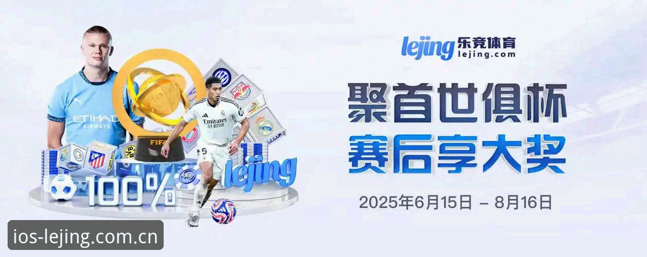 乐竞苹果手机版 乐竞体育平台苹果手机版详解:从下载到使用的全面指南