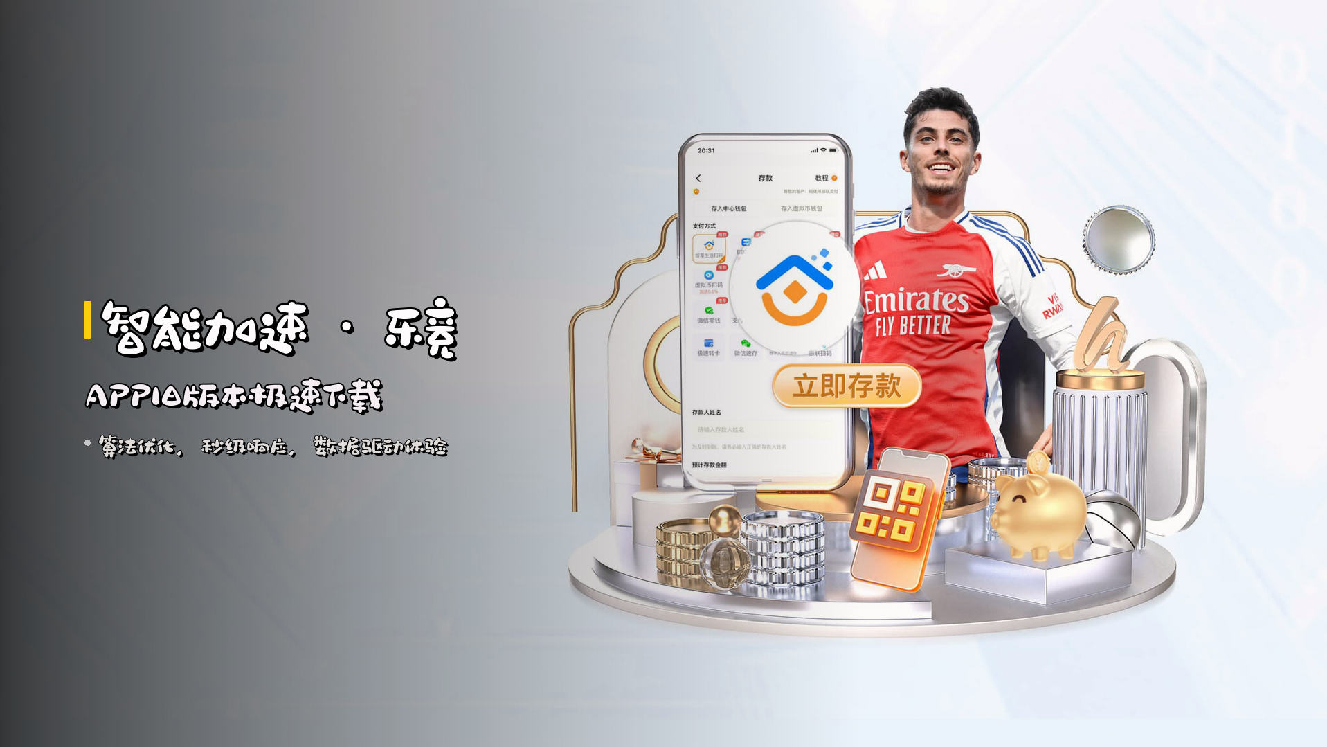 <strong>智能加速</strong> · 乐竞APP旧版本极速下载
