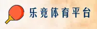 乐竞(LEJING)官方网站 - 苹果正版下载